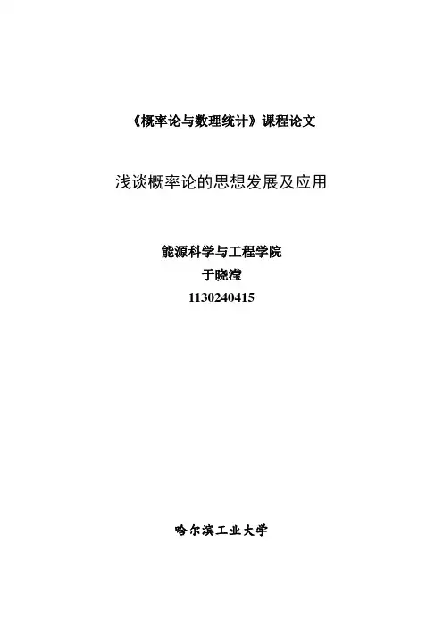 概率论与数理统计剖析