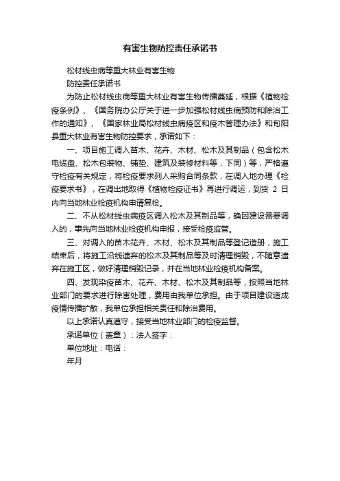 有害生物防控责任承诺书