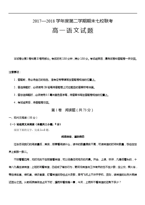 重庆市七校2017-2018学年高一下学期期末考试语文试题[含答案]