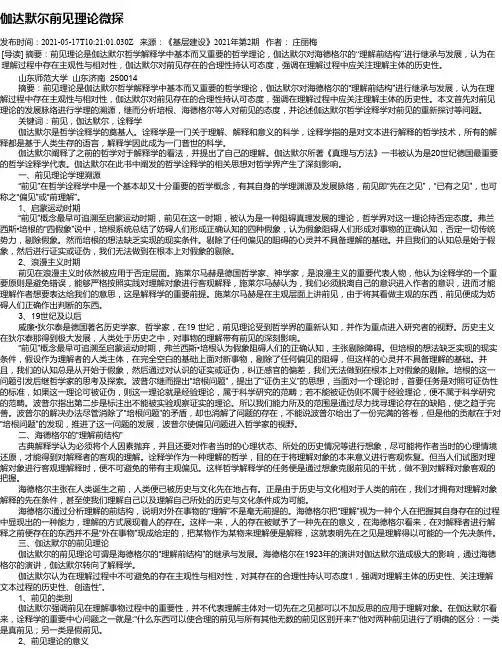 伽达默尔前见理论微探