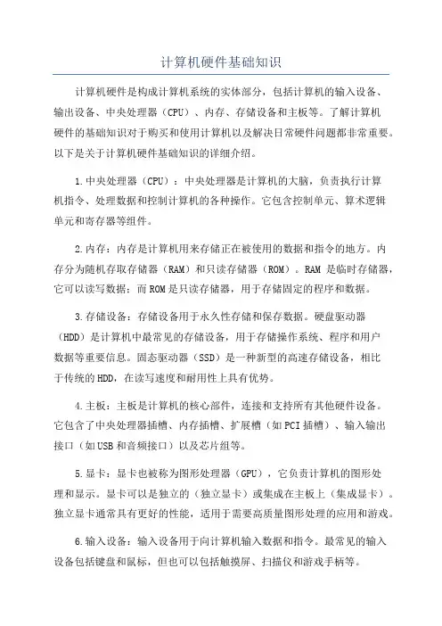 计算机硬件基础知识