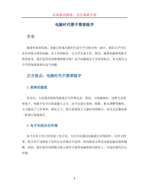 电脑时代需不需要练字辩论正方
