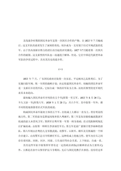 试析北伐战争时期的国民革命军