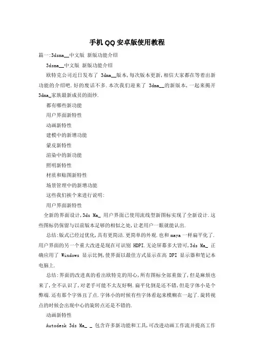 手机QQ安卓版使用教程