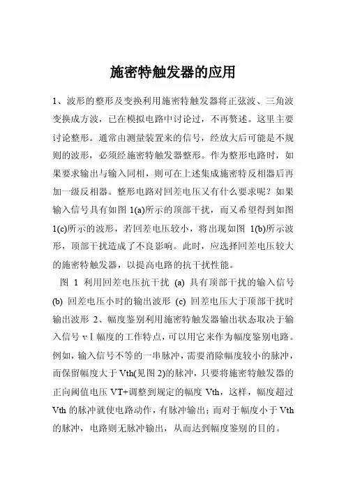 施密特触发器的应用
