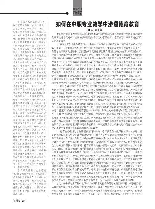 如何在中职专业教学中渗透德育教育