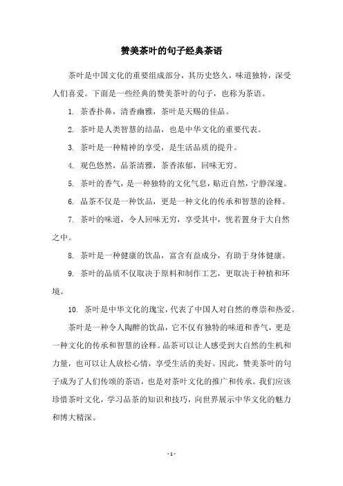赞美茶叶的句子经典茶语