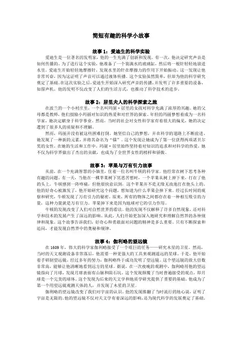 简短有趣的科学小故事