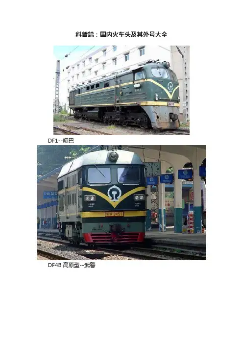 科普篇：国内火车头及其外号大全