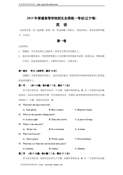 2013年高考真题辽宁卷英语(详解版)