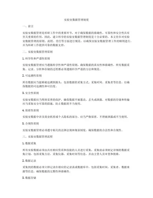 实验室数据管理制度