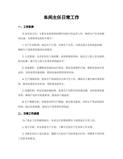 车间主任日常工作