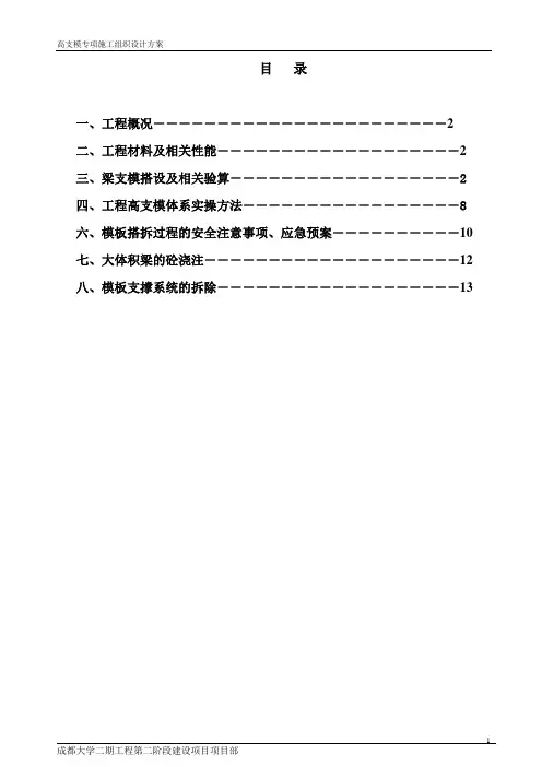 高支模方案