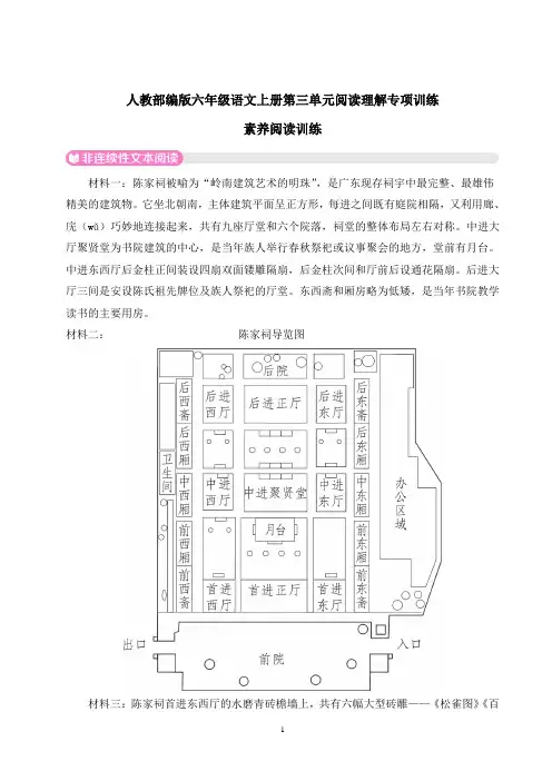 人教部编版六年级语文上册第三单元阅读理解专项训练含答案