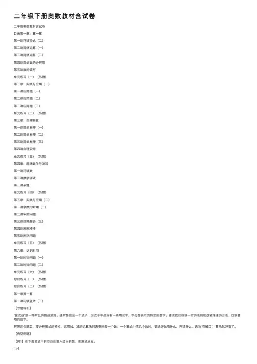 二年级下册奥数教材含试卷