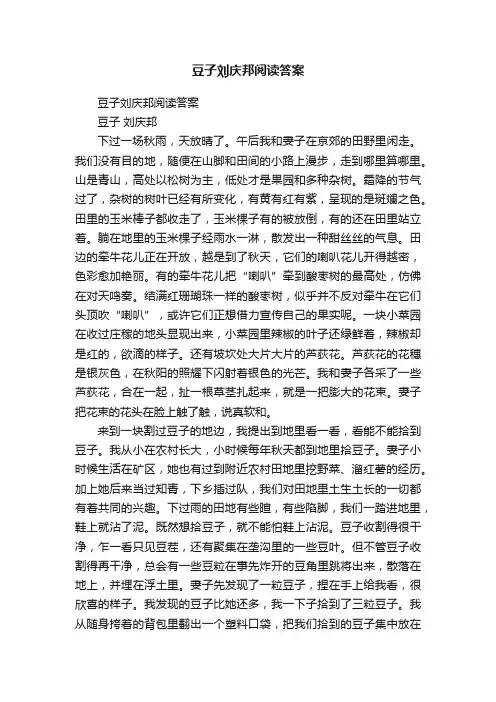 豆子刘庆邦阅读答案