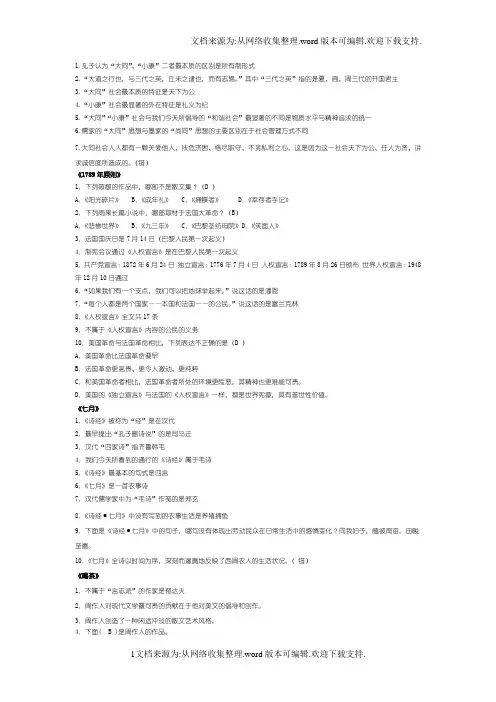 新编大学语文第三版期末考试复习题