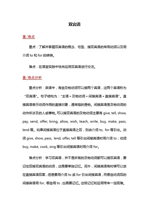 双宾语(教学设计)中考英语