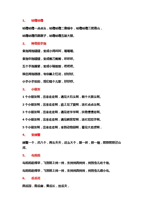 手指游戏