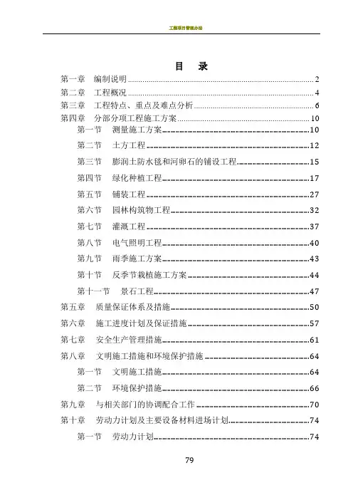 某大型湿地公园施工组织设计(投标用)