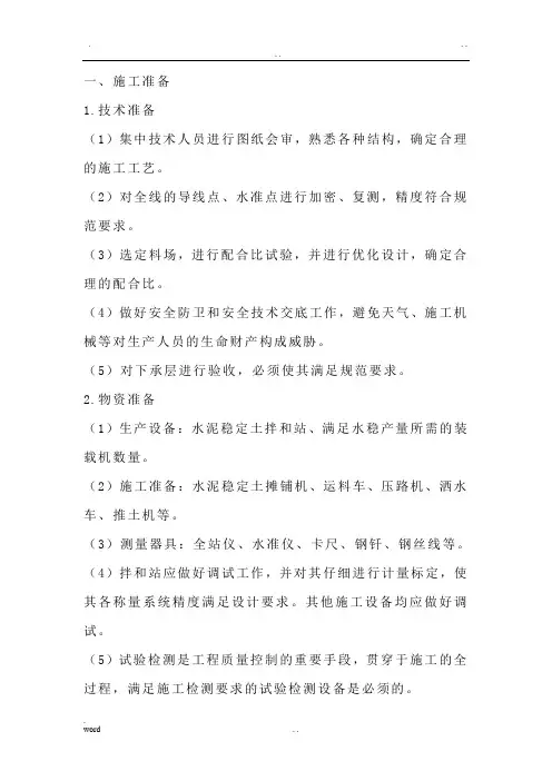 水稳摊铺方案