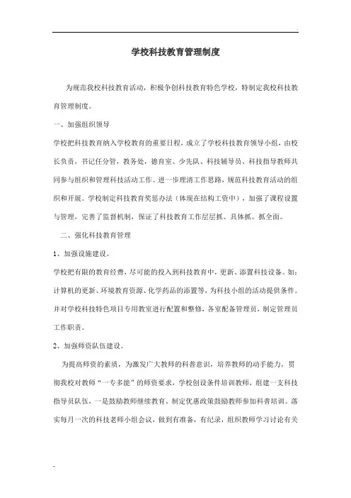 @科技教育管理制度