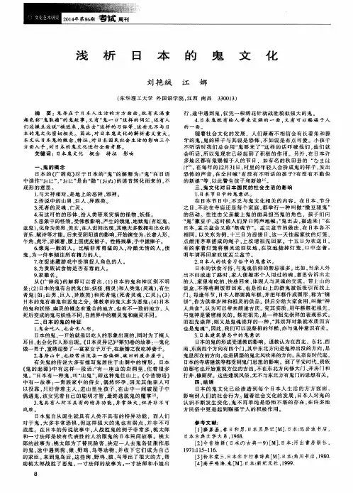 浅析日本的鬼文化