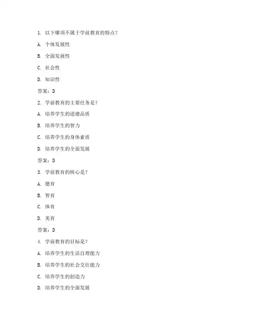 学前教育高考语文试卷及答案