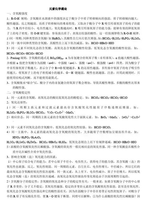 无机化学经典知识点