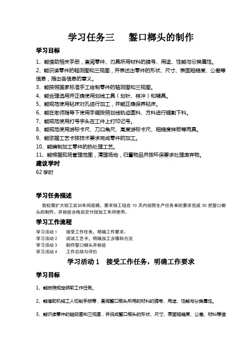 (完整版)学习任务三錾口榔头的制作