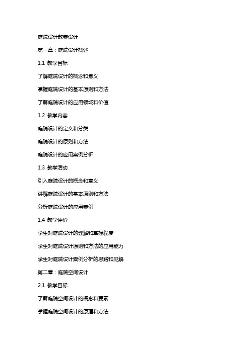 庭院设计教案设计