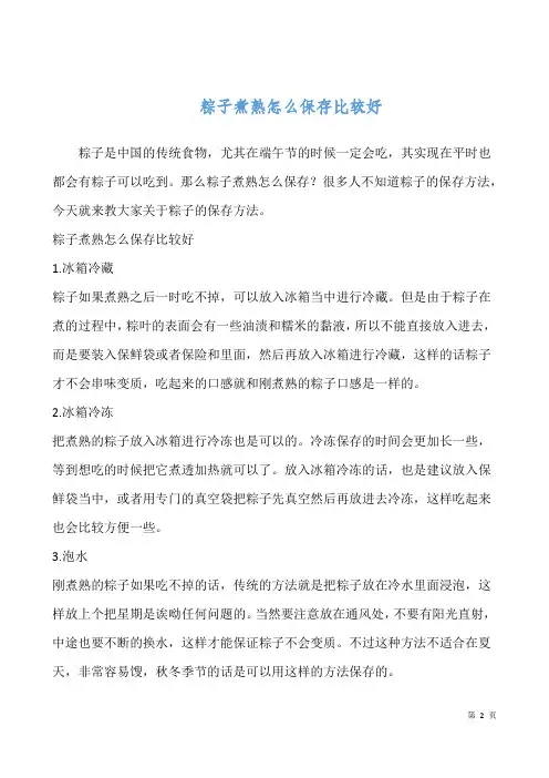 粽子煮熟怎么保存比较好