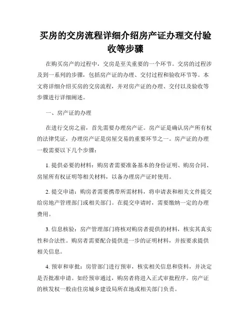 买房的交房流程详细介绍房产证办理交付验收等步骤