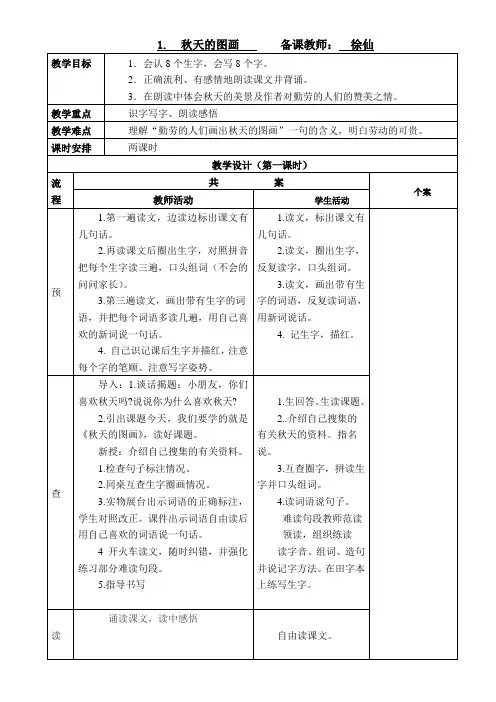 1.秋天的图画