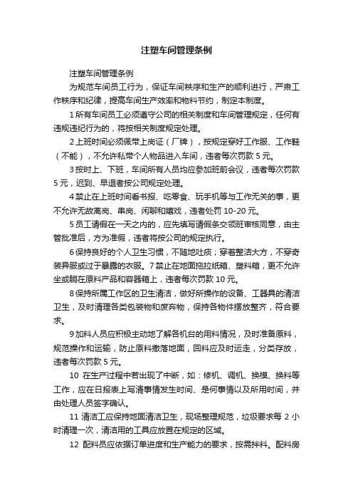 注塑车间管理条例
