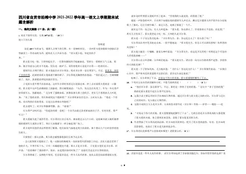 四川省自贡市沿滩中学2021-2022学年高一语文上学期期末试题含解析