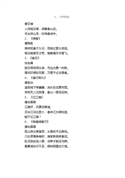 描写春景的古诗词