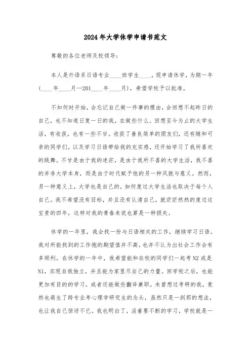 2024年大学休学申请书范文(三篇)