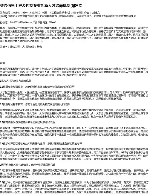 交通信息工程及控制专业创新人才培养机制刘建文