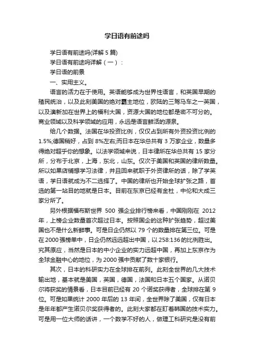 学日语有前途吗