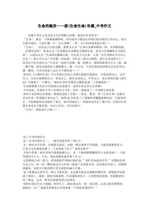 生命的触发——读(生命生命)有感_中考作文.doc
