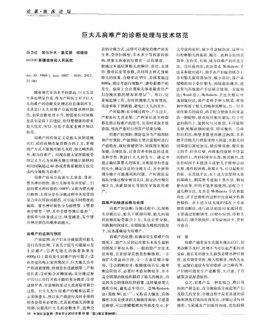 巨大儿肩难产的诊断处理与技术防范