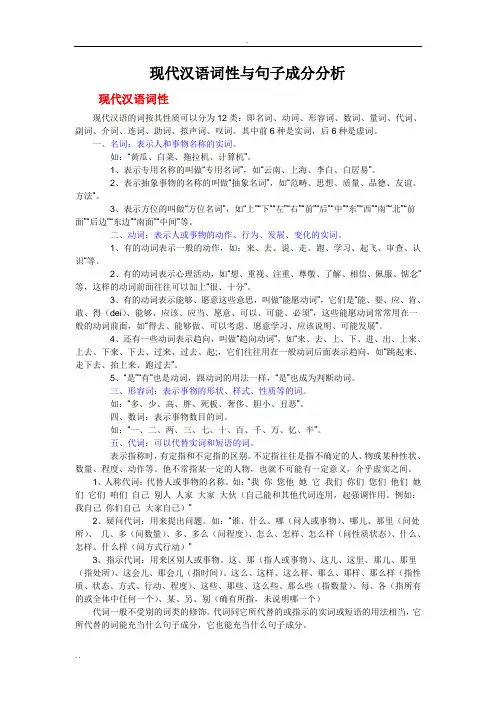 现代汉语词性与句子成分分析