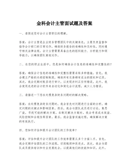 金科会计主管面试题及答案