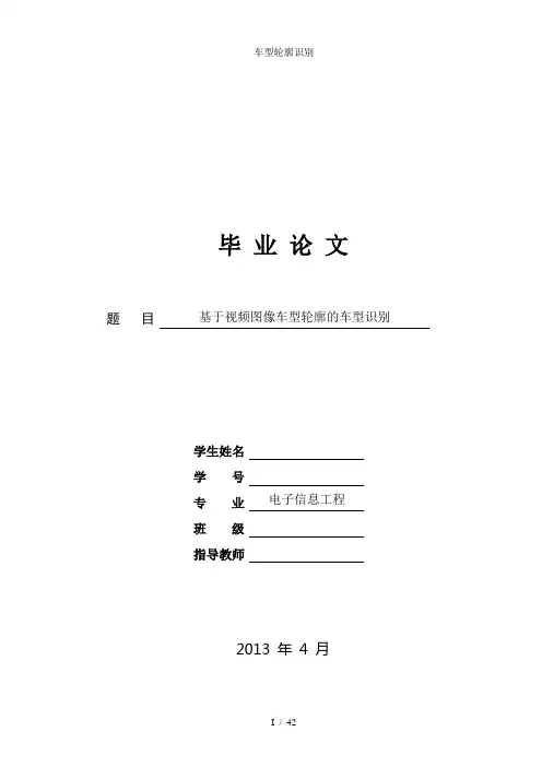 车型轮廓识别