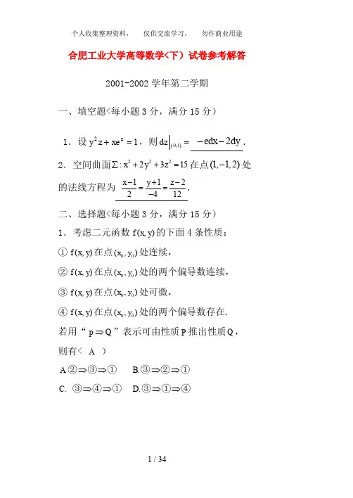 高等数学(下)历试题解答