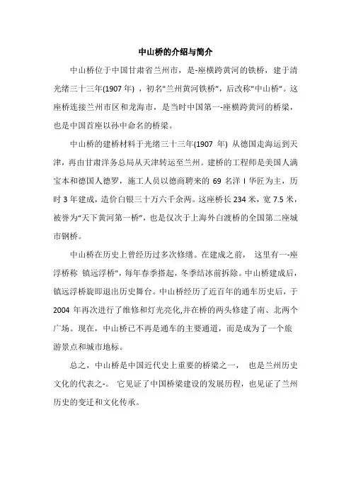 中山桥的介绍与简介