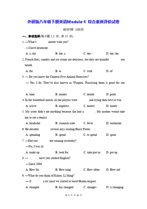 外研版八年级下册英语Module 4 综合素质评价试卷(含答案解析)