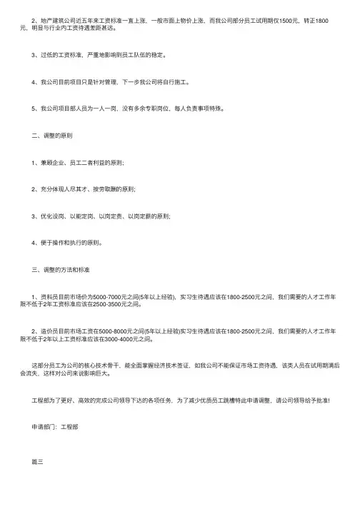 申请增加工资的请示报告