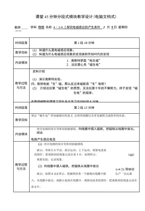 41 42探究电磁感应的产生条件(教案).doc